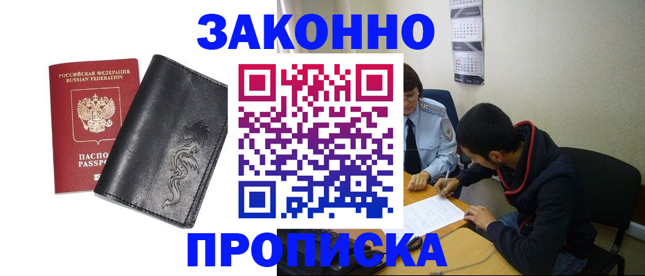 прописка штамп в Каменск-Шахтинском